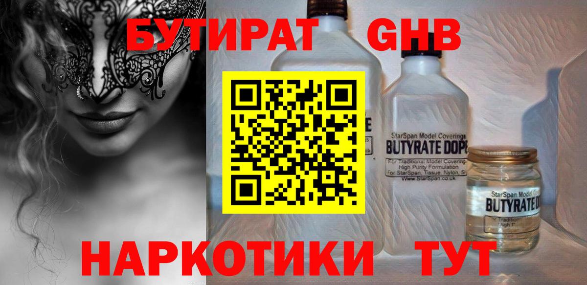 Бутират 99% Лесной