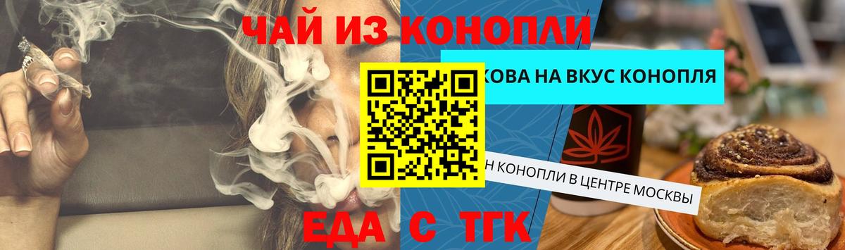 Еда ТГК конопля  Вход с VPN  Лесной 