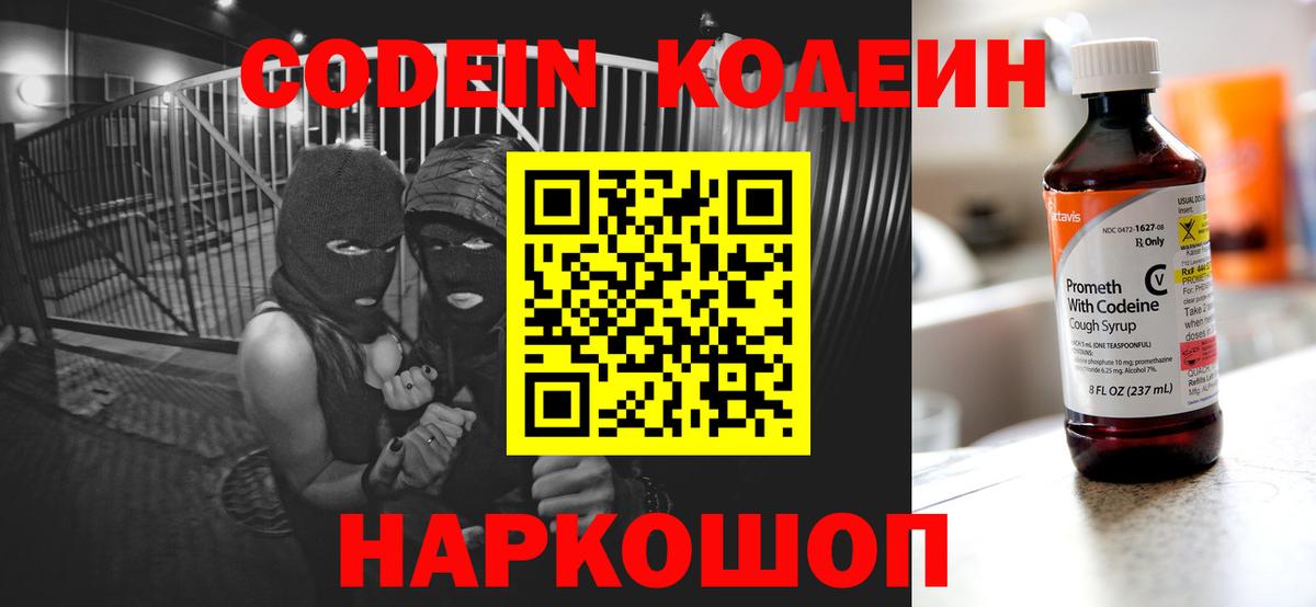 Кодеиновый сироп Lean Purple Drank  Кодеин напиток Lean (лин)  Вход с VPN  Лесной 