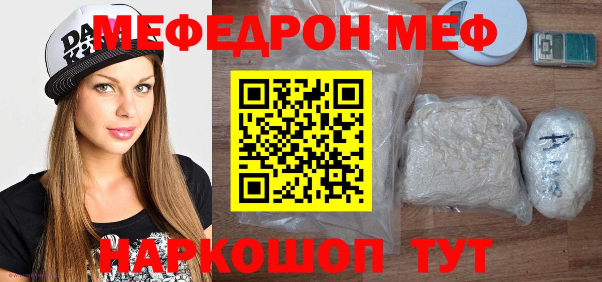 Меф мука  Вход с VPN  МЯУ-МЯУ  Лесной 