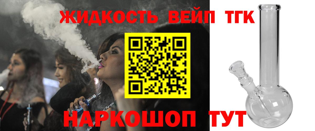 ТГК вейп с тгк Лесной